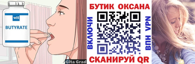 БУТИРАТ оксибутират  Разумное 